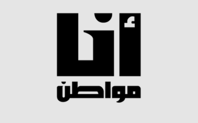 انا مواطن